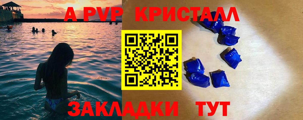 Дубна  Alfa_PVP кристаллы  A-PVP  APVP Crystall  A-PVP СК КРИС  Вход с VPN 