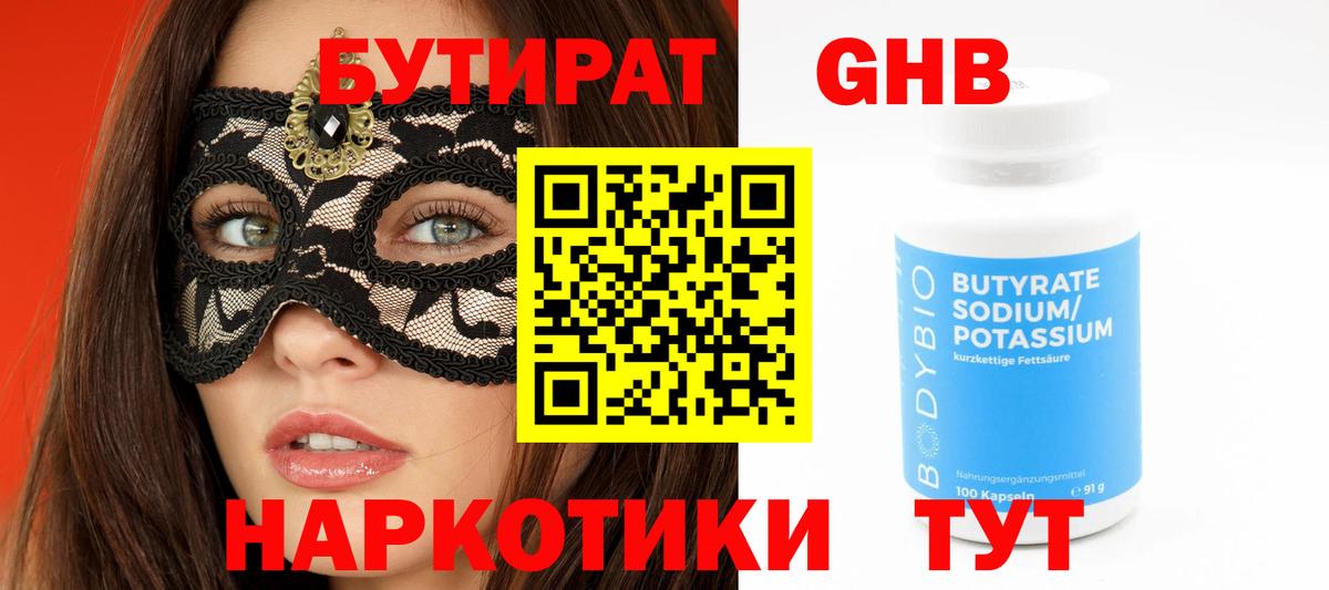 БУТИРАТ буратино  Вход с VPN  Дубна 